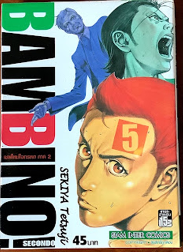 เชฟใหม่ใจทรหด ภาค2 เล่ม 5
