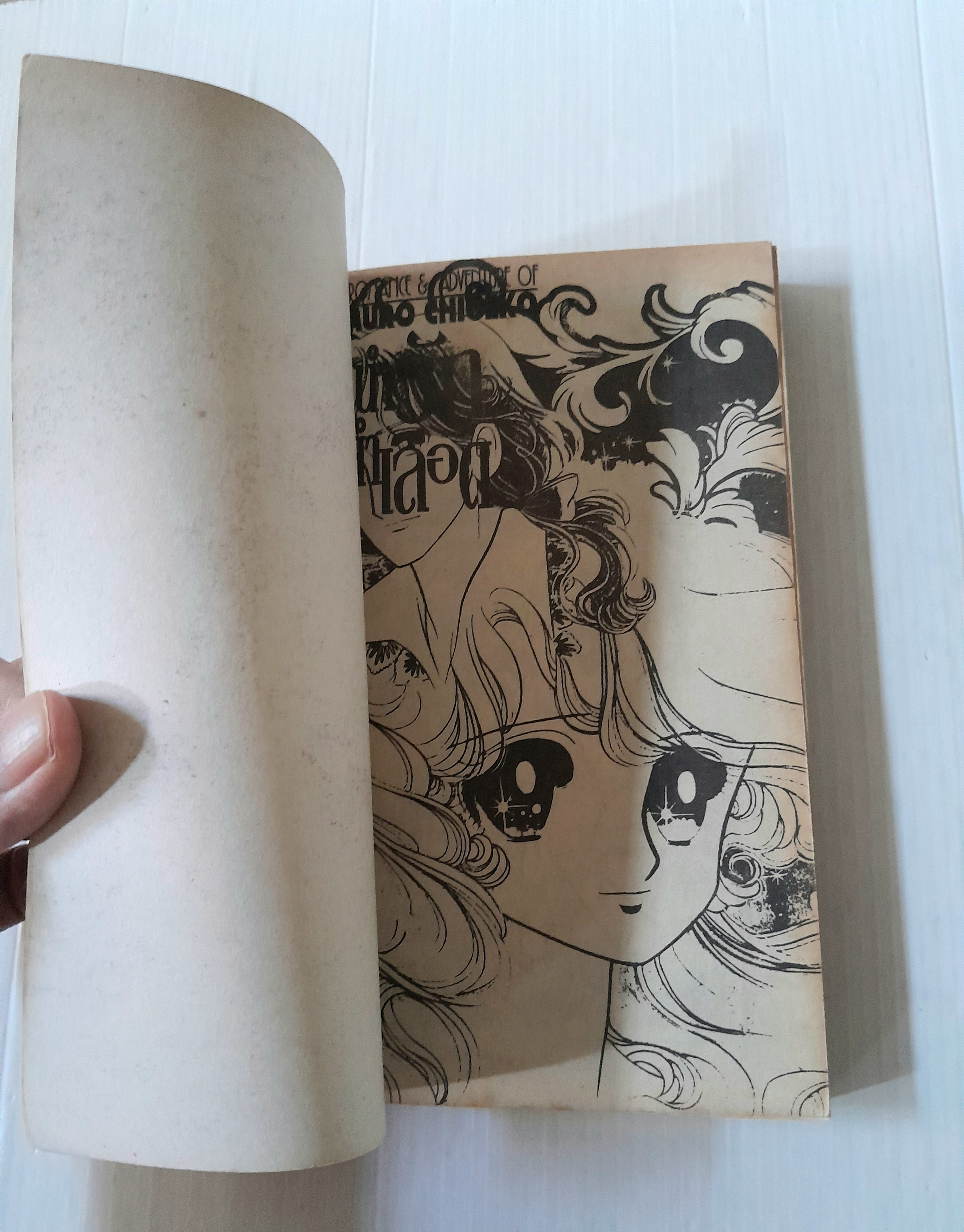 ลำนำรักลำนำเลือด (เล่มเดียวจบ) / Komuro Chigeko