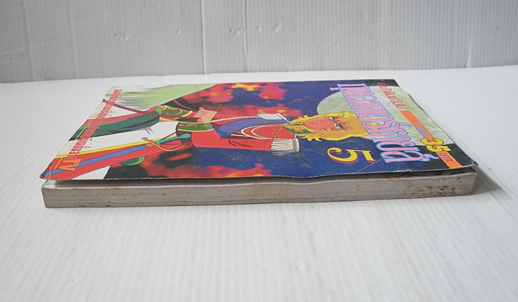 กุหลาบแวร์ซายส์ เล่ม 5 (ครบชุด 8 เล่มจบ)