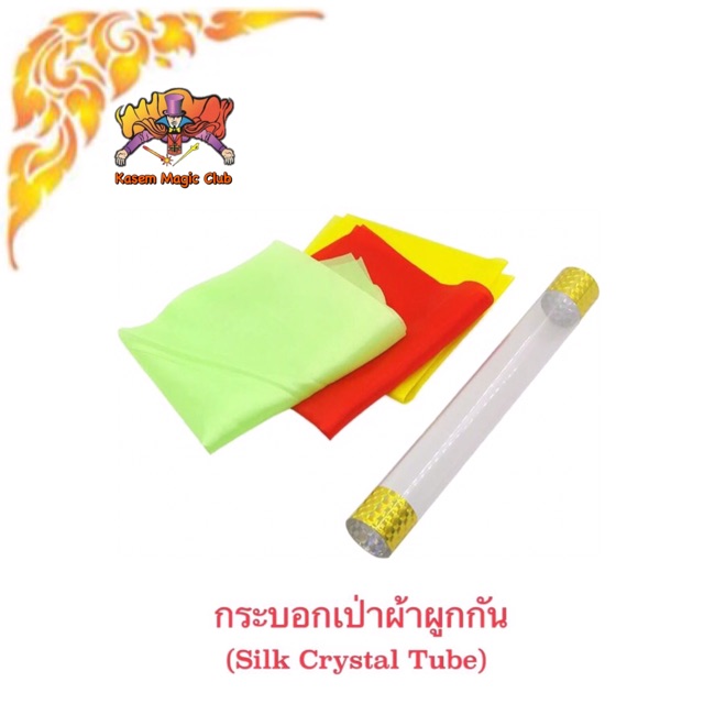 *** (มีคู่มือ/คลิป🇹🇭) กระบอกเป่าผ้าผูกกัน (Silk Crystal Tube)