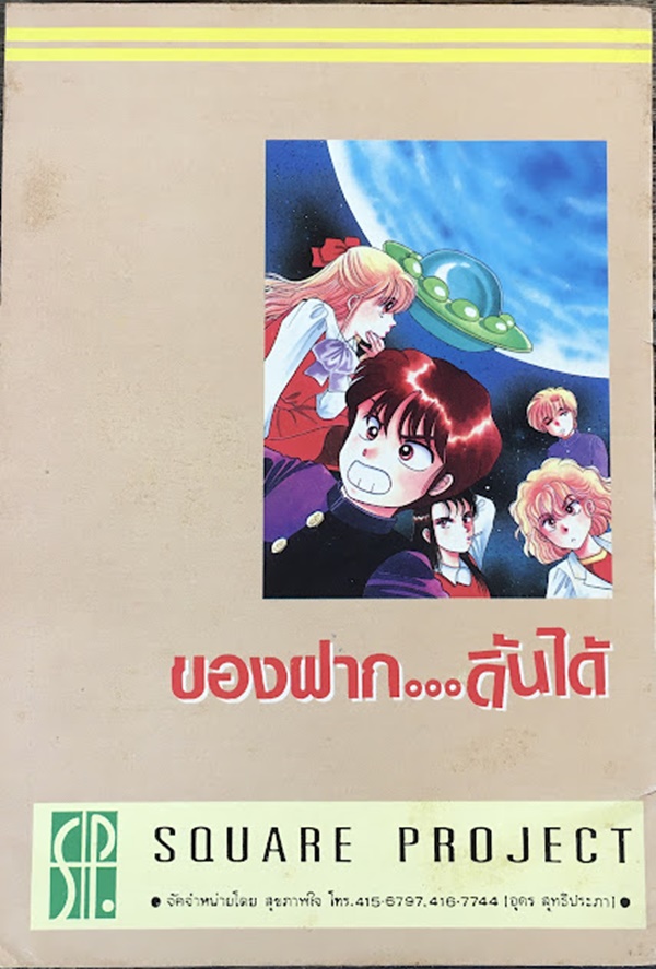 ของฝากดิ้นได้