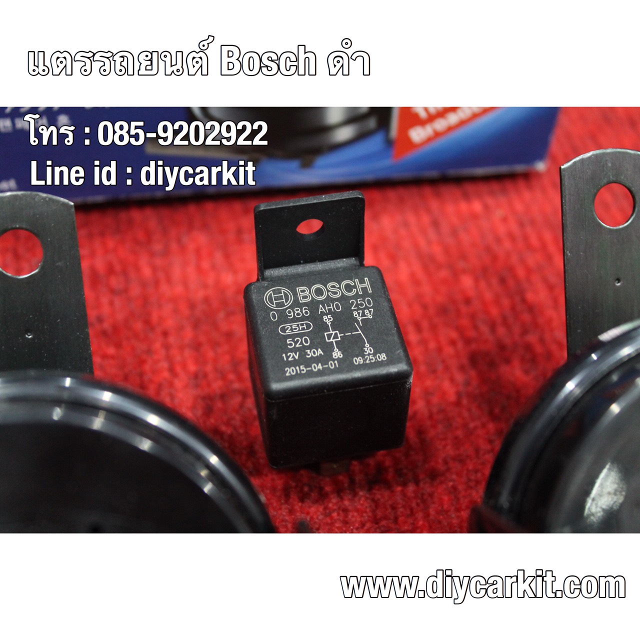 แตรลมไฟฟ้า Bosch ดำ