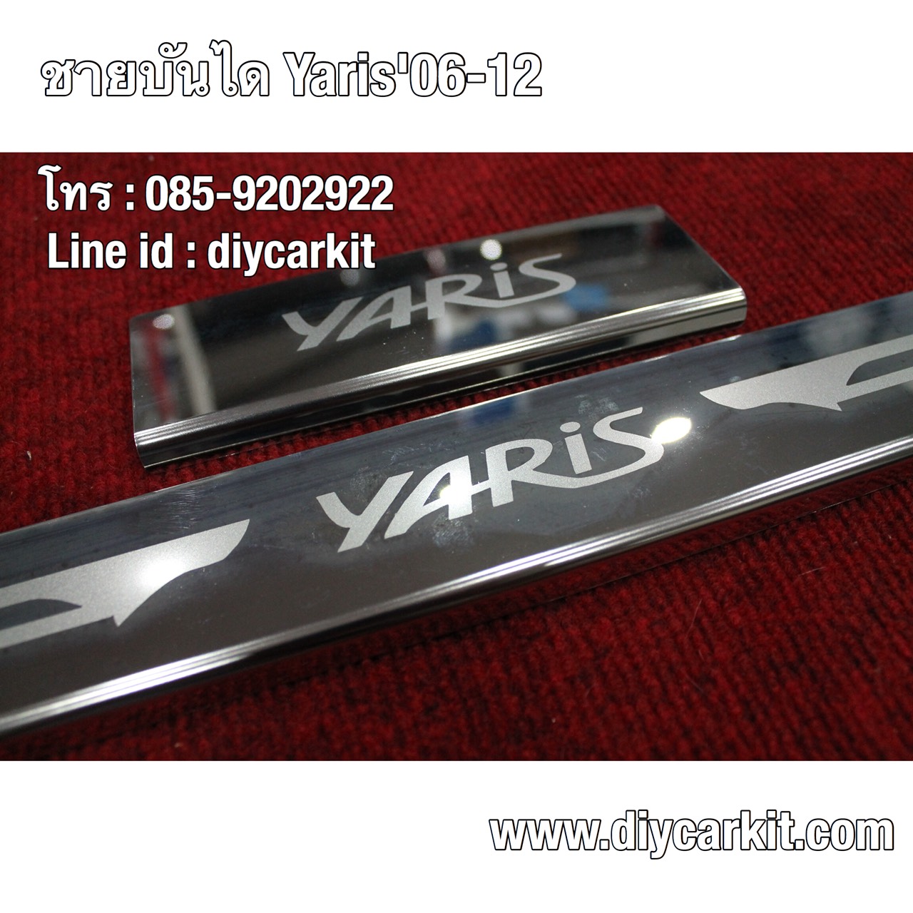ชายบันได Yaris