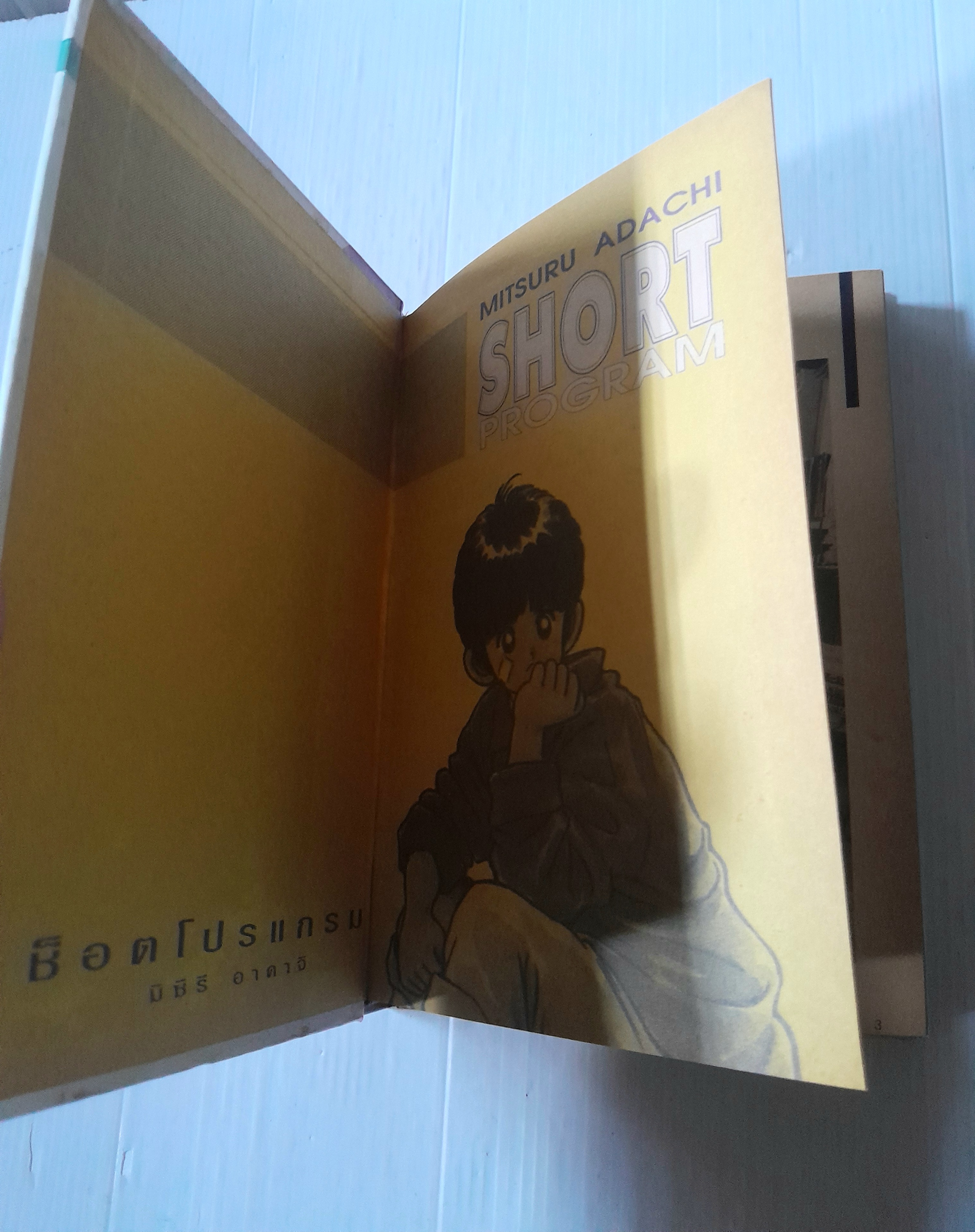 Short Program (เล่มเดียวจบ) / Adachi Mitsuru