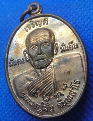 หลวงปู่มั่น จันทสาโร