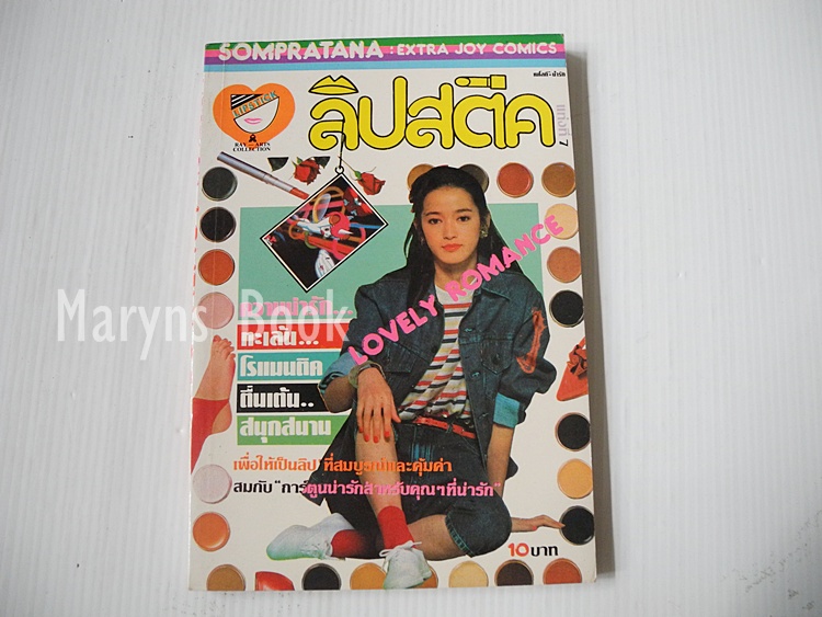 ลิปสติค เล่ม 7