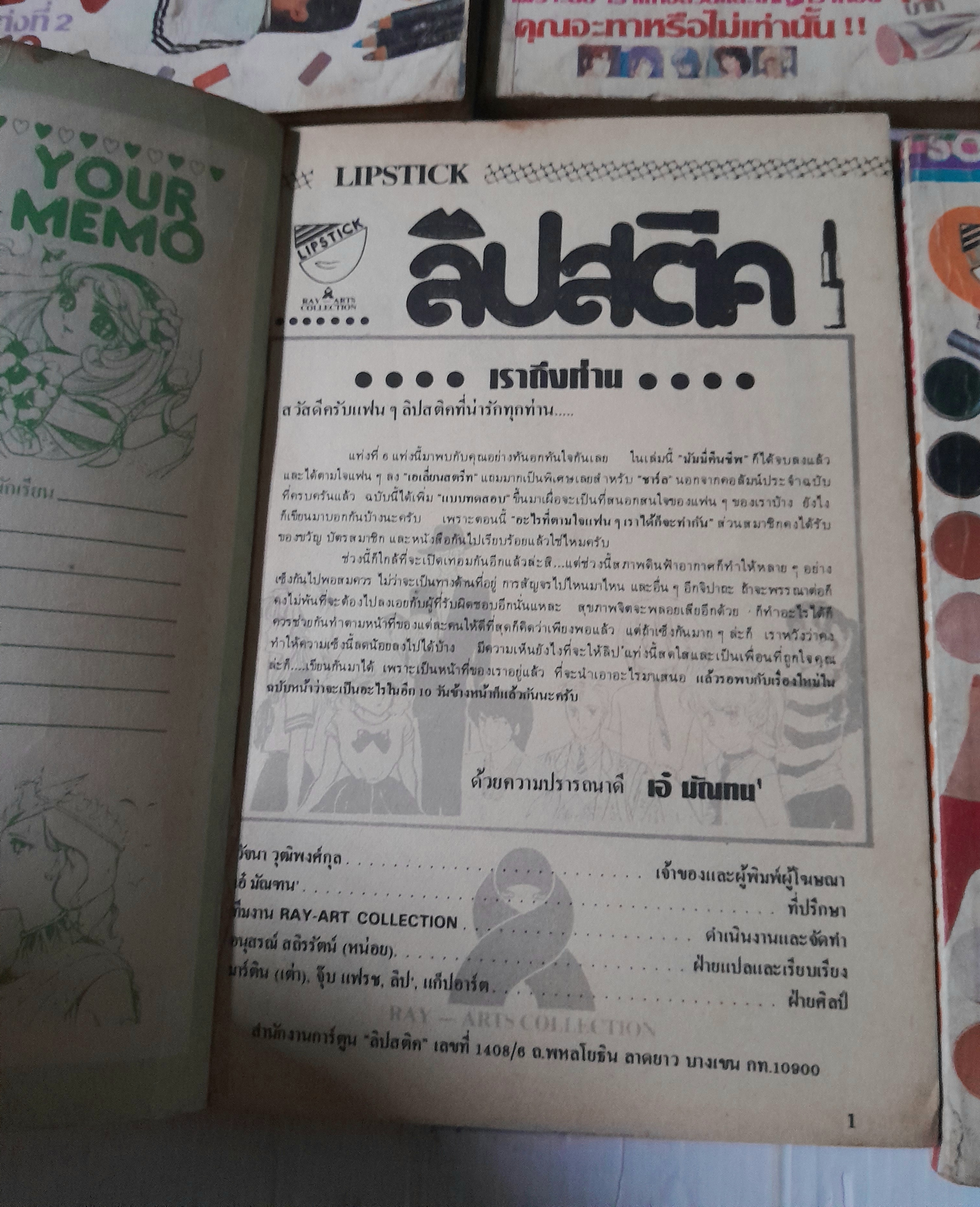 ลิปสติค เล่ม 1-3, 5-7 (รวม 5 เล่ม)