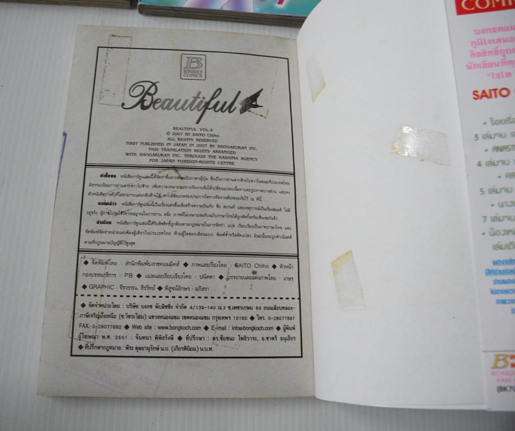 Beautiful 4 เล่มจบ / ไซโต้ จิโฮ