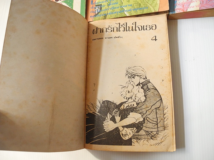 ฝากรักไว้ในใจเธอ 4 เล่มจบ / Maeda Etsuko