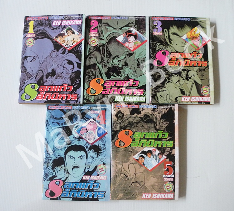 8 ลูกแก้วอภินิหาร 5 เล่มจบ / ISHIKAWA KEN