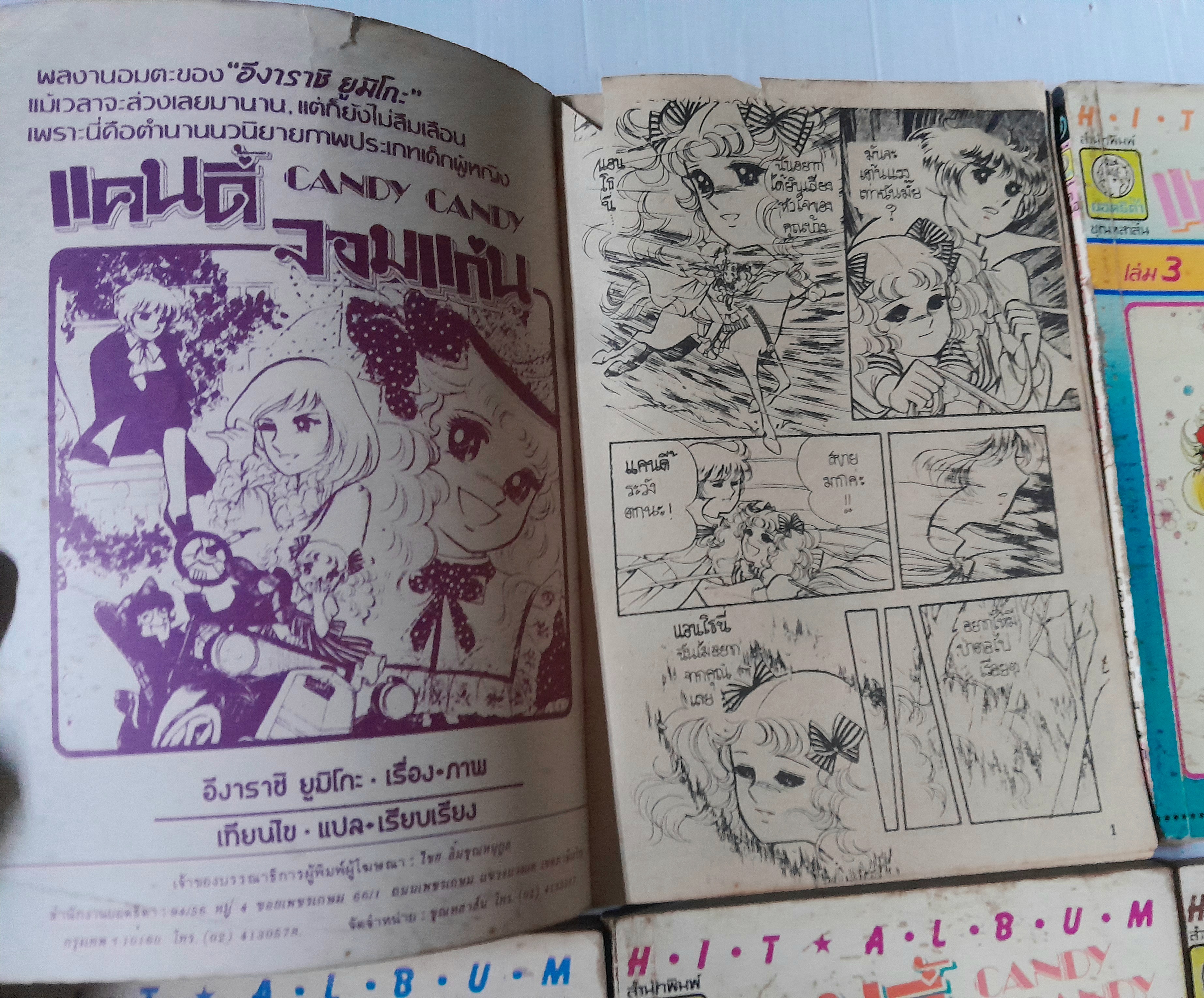 แคนดี้จอมแก่น 12 เล่มจบ (ไม่ครบขาดเล่ม 4,7) / Igarashi Yumiko