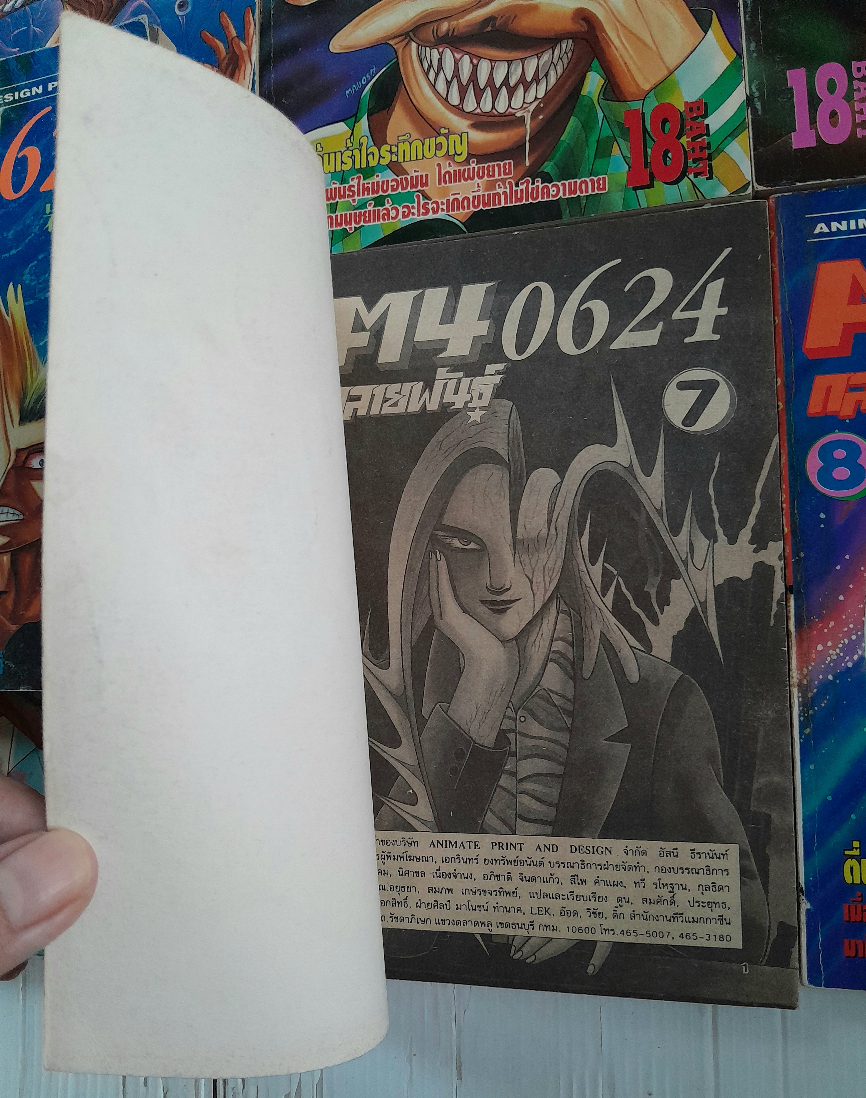 ฅนกลายพันธุ์ 0624 เล่ม 1-13 (ยังไม่จบค่ะ)