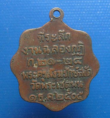 หลวงปู่ทวด วัดพระเชตุพน