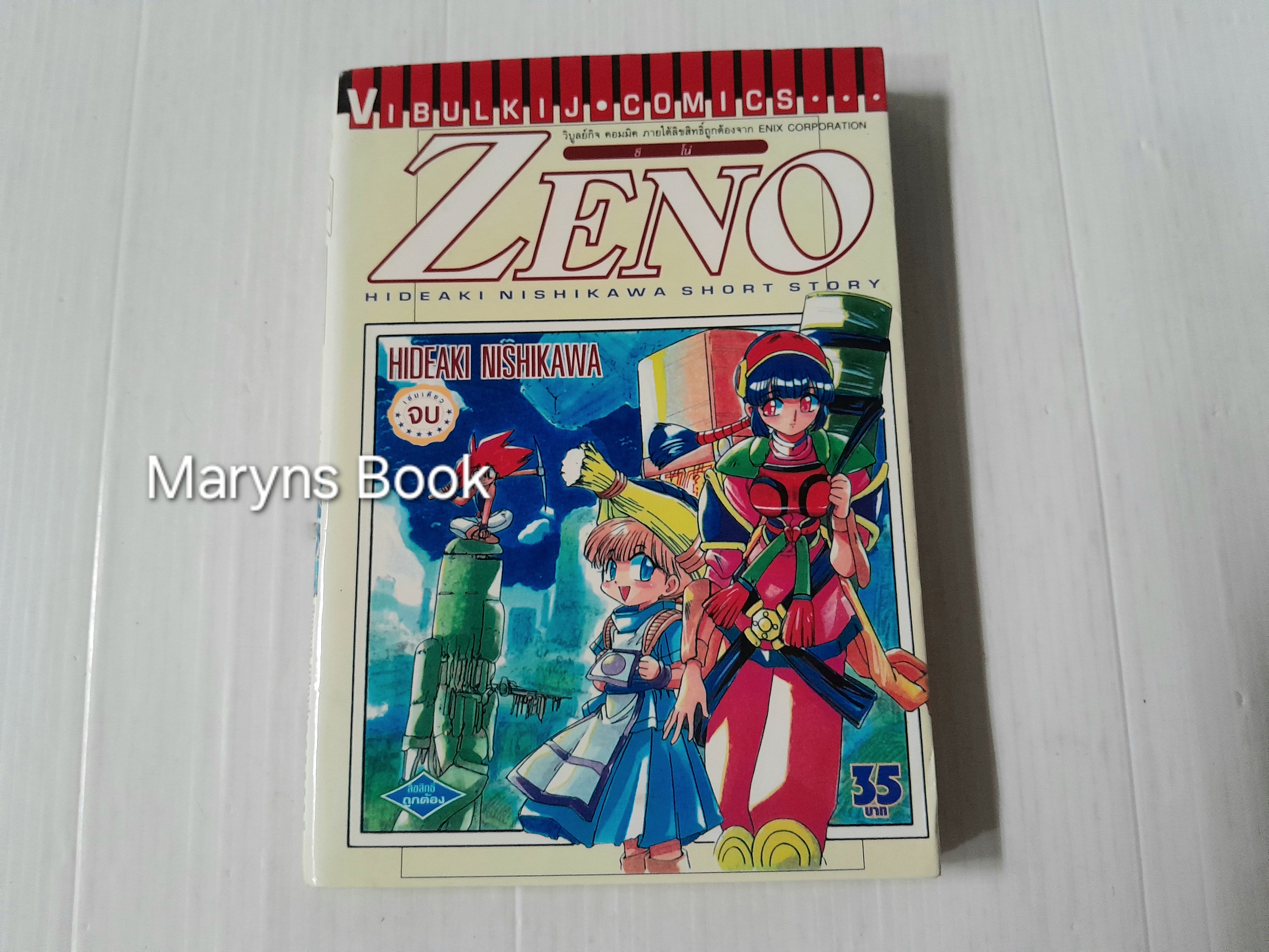 Zeno (เล่มเดียวจบ) / Hideaki Nishikawa