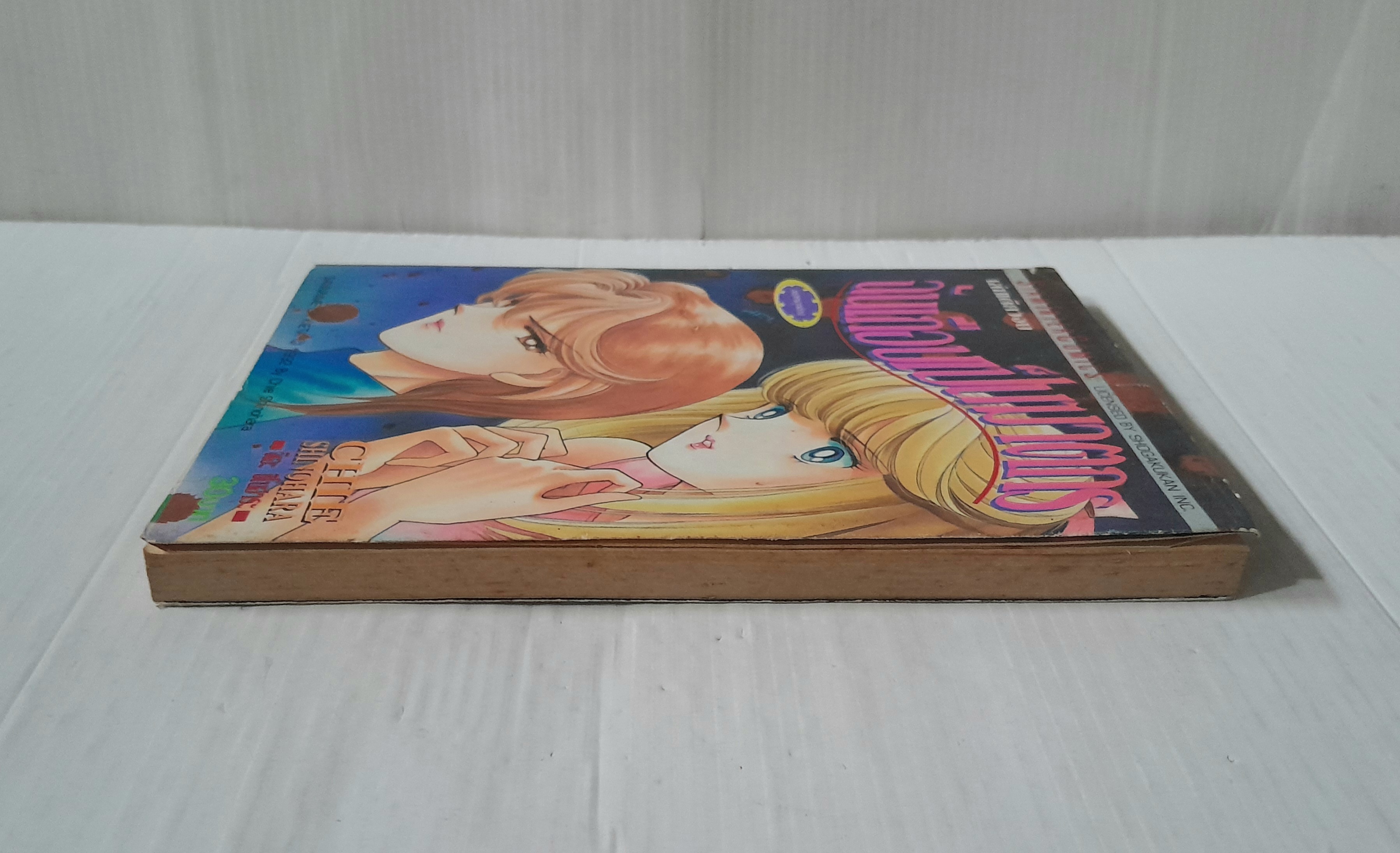 ฉันเกือบเป็นฆาตกร (เล่มเดียวจบ) / Chie Shinohara