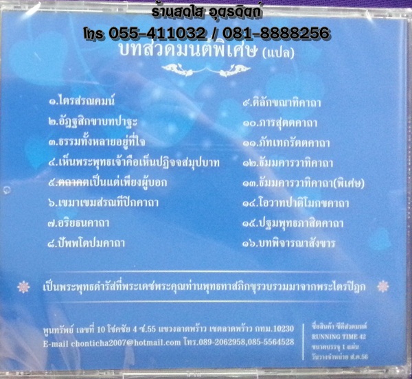 CD บทสวดมนต์พิเศษ (แปล)