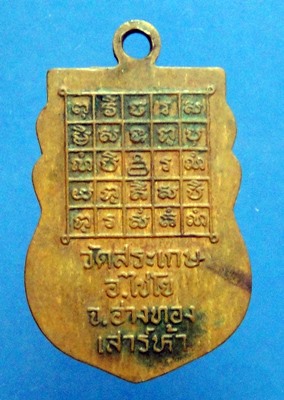 หลวงพ่อโต๊ะ วัดสระเกษ