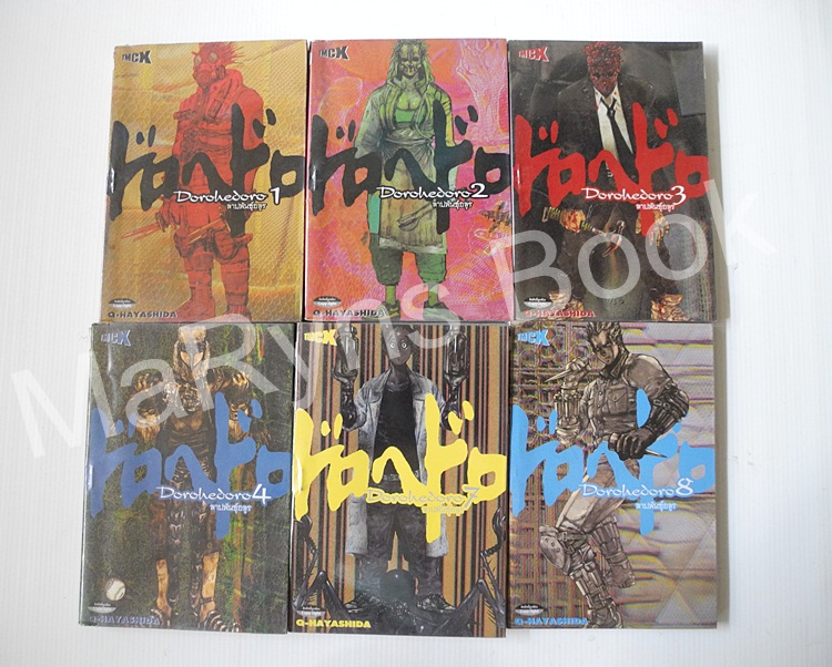 Dorohehoro สาปพันธุ์อสูร เล่ม 1-4,7,8 / Q-HAYASHIDA