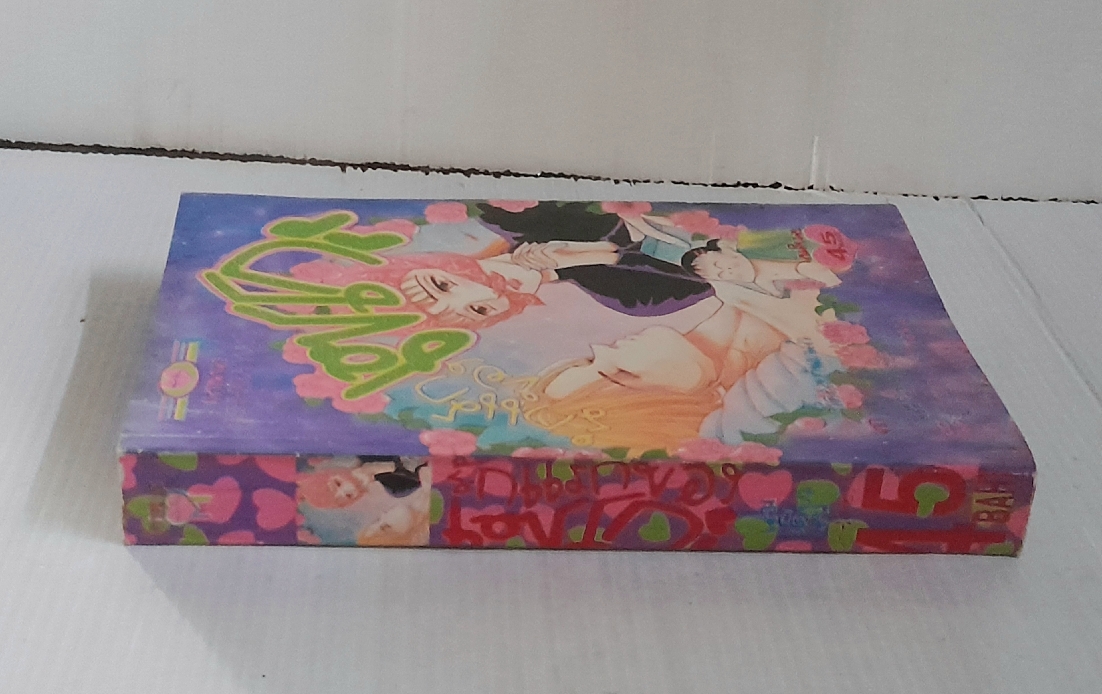 รักแรกของเซโกะ (เล่มเดียวจบ) / Yuki Yoshihara