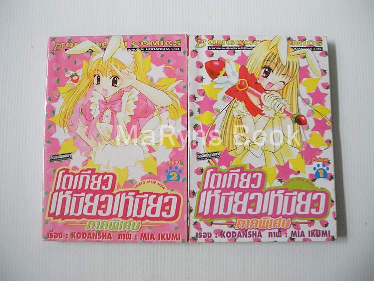 โตเกียวเหมียวเหมียว (ภาคพิเศษ) 2 เล่มจบ