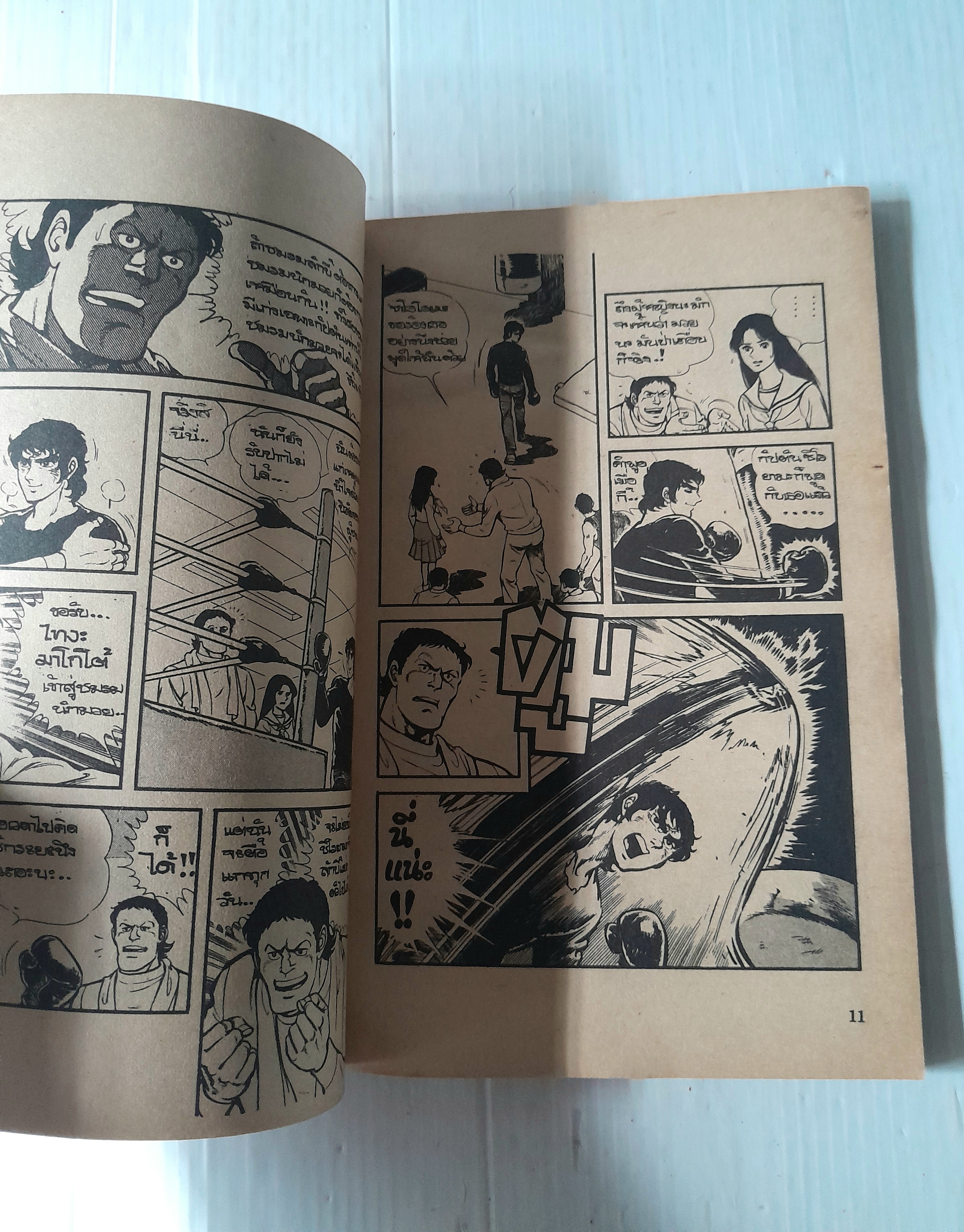 ไออิ & มาโกโตะ เล่ม 2