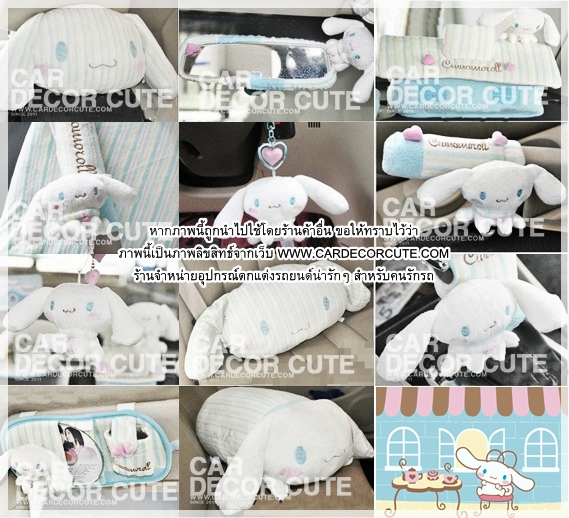 ( ลด 5 % ) CINNAMOROLL - ชุดตกแต่งภายในรถยนต์ ซินนามอลโรล
