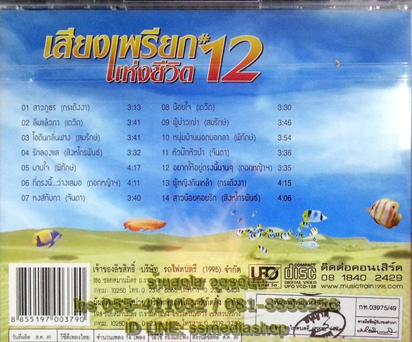 VCD เสียงเพรียกแห่งชีวิต12