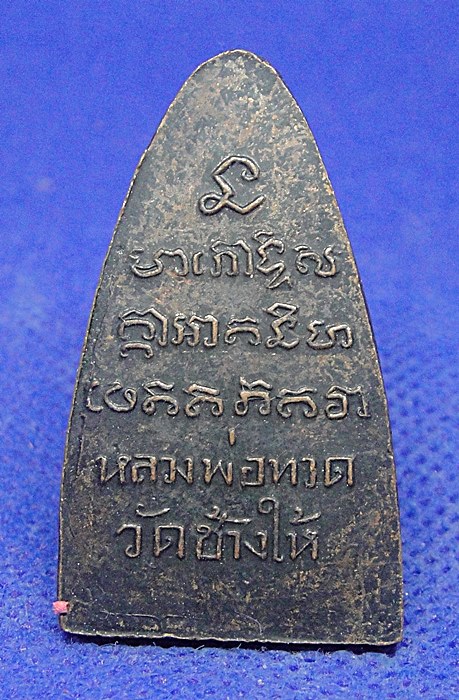 หลวงปู่ทวด๐๘