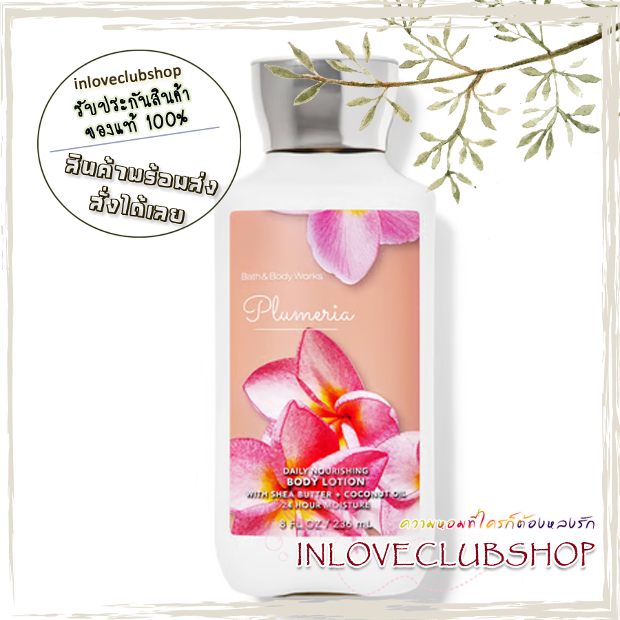 Bath & Body Works / Body Lotion 236 ml. (Plumeria)