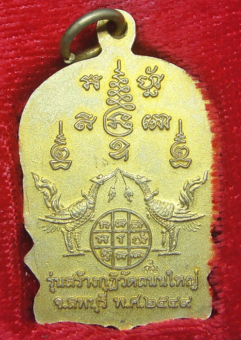 หลวงพ่อเพี้ยนวัดเกริ่นกฐิน