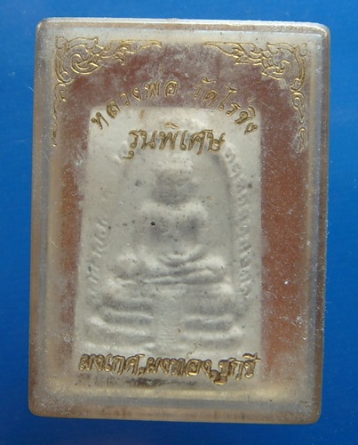 หลวงพ่อวัดไร่ขิง