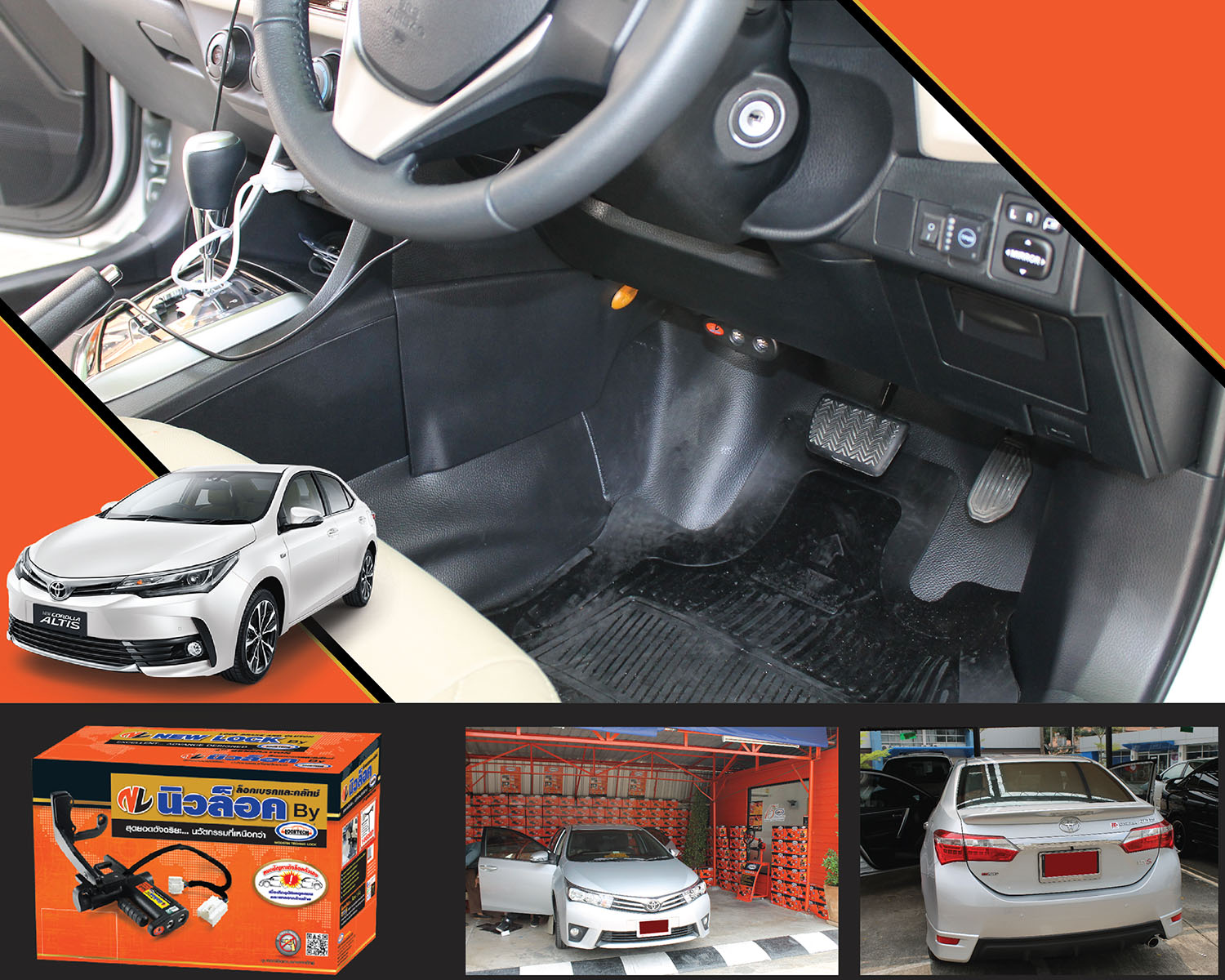 Newlock ล็อคเทค New Altis