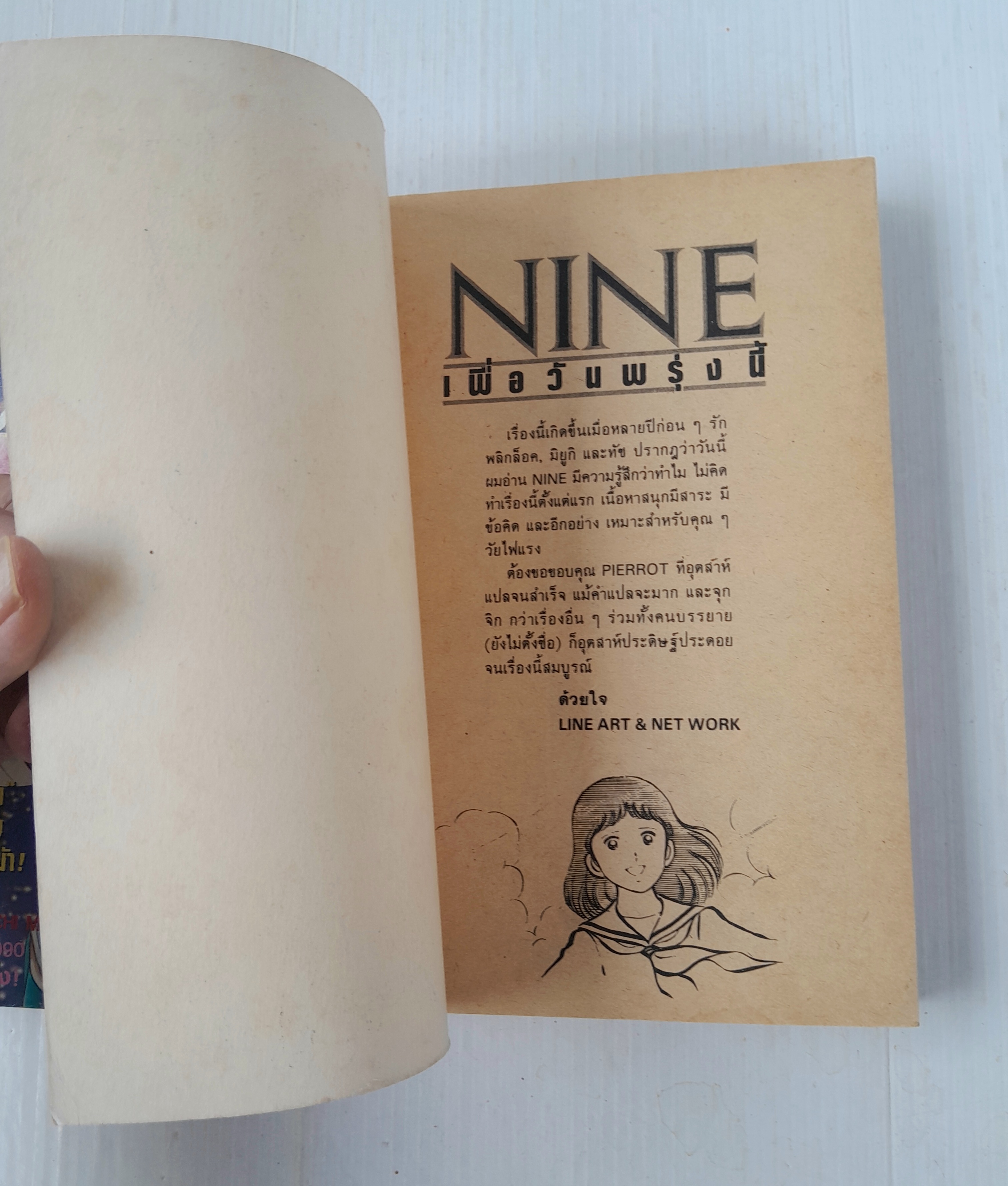 Nine 2 เล่มจบ / Adachi Mitsuru