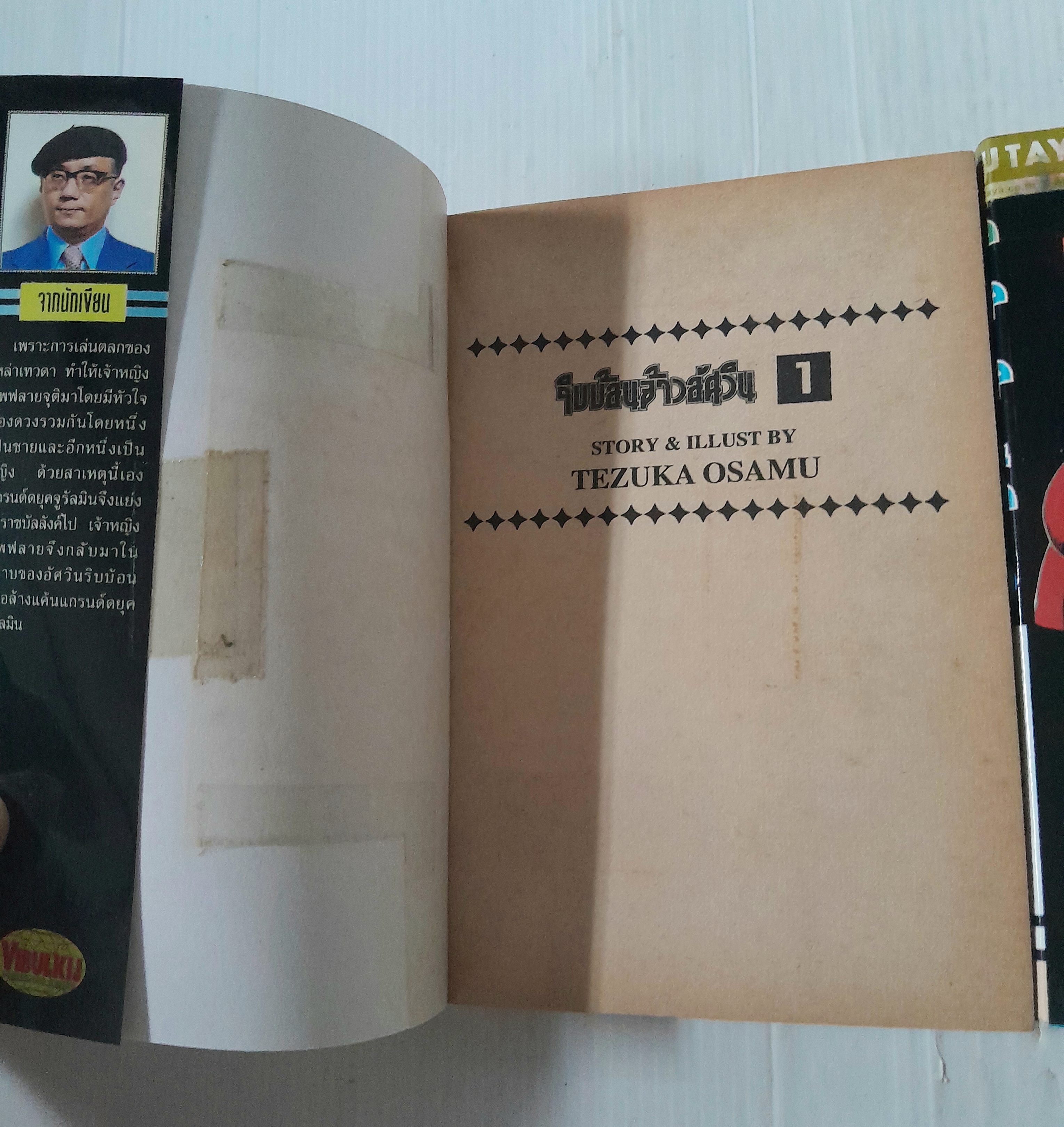 ริบบ้อนเจ้าหญิงอัศวิน 3 เล่มจบ / Tezuka Osamu