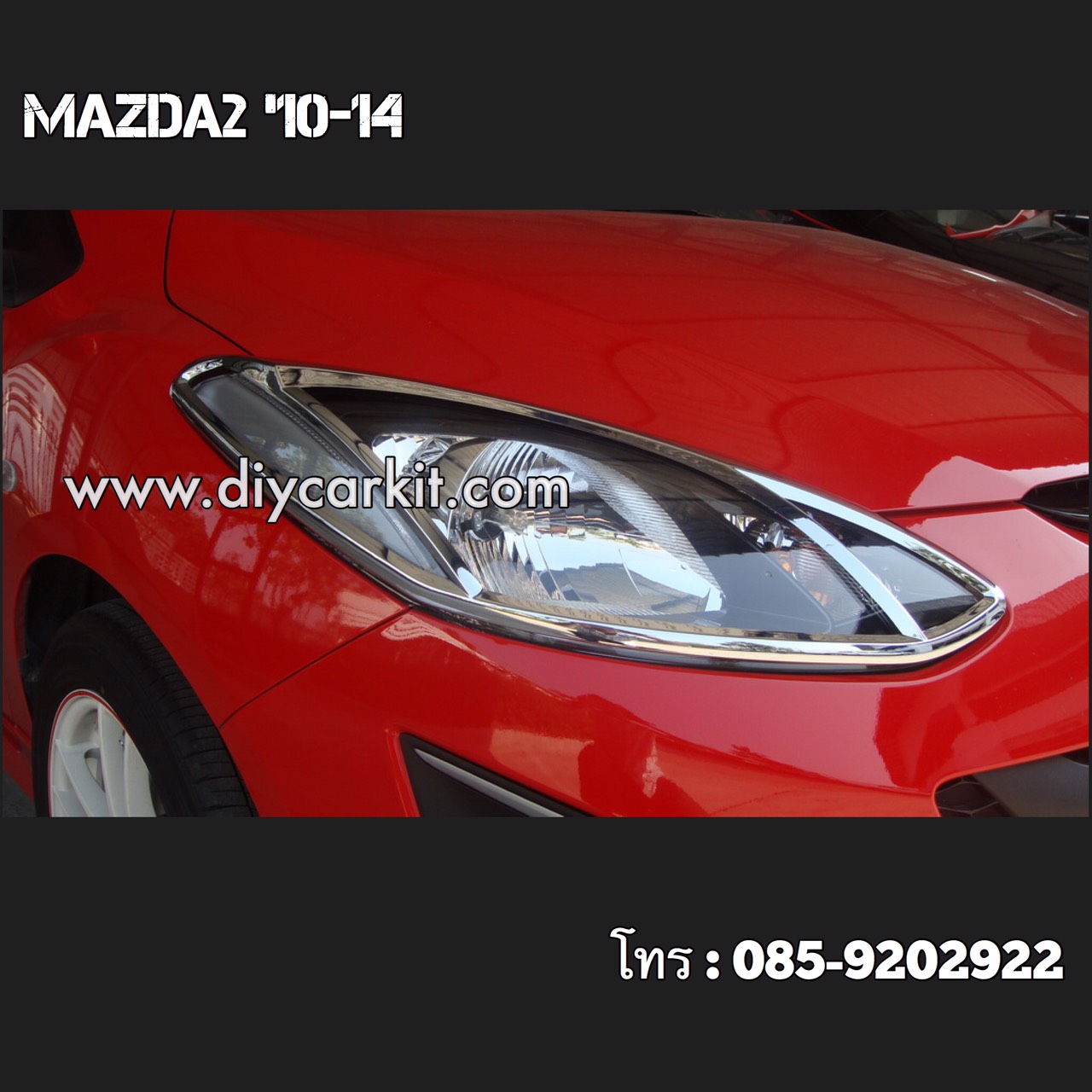 ครอบไฟหน้า Mazda2