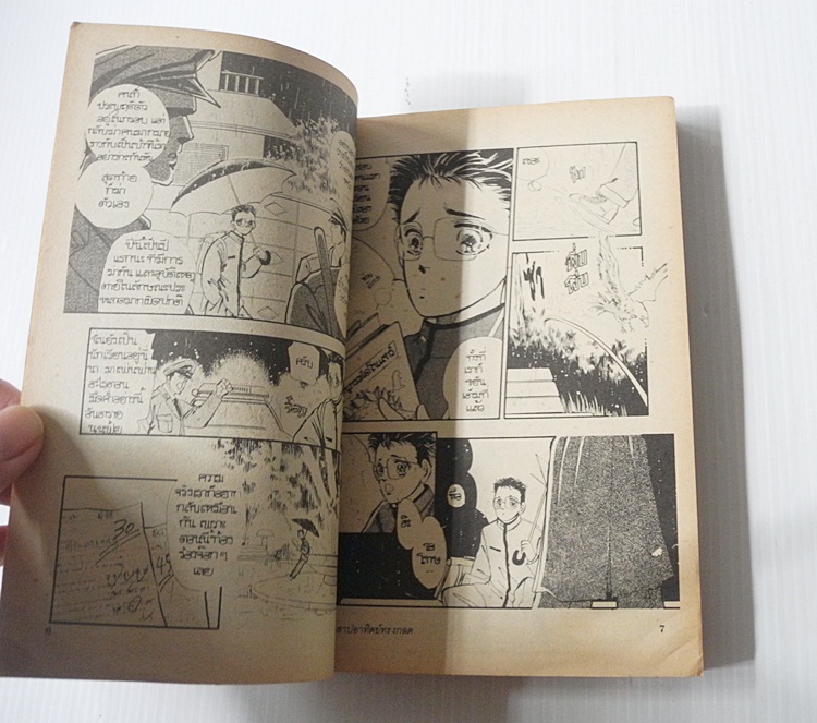 คำสาปอาทิตย์ทรงกลด (เล่มเดียวจบ) / Yumi Tamura