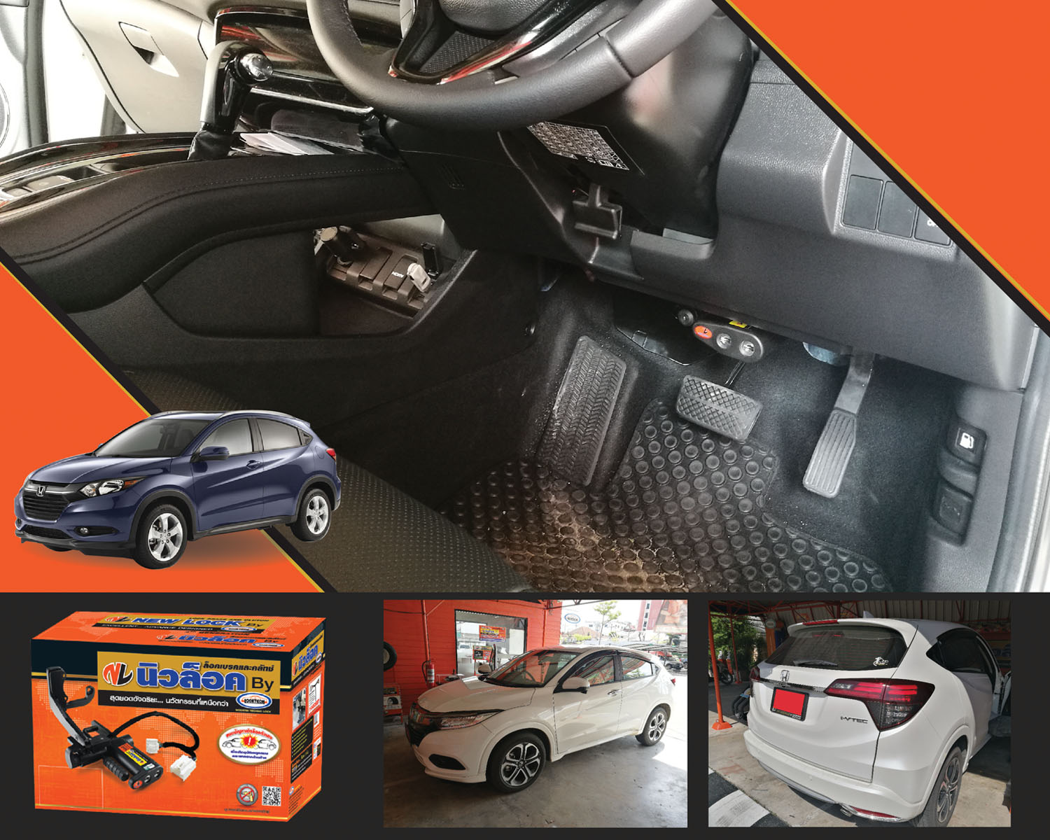 Newlock ล็อคเทค HR-V