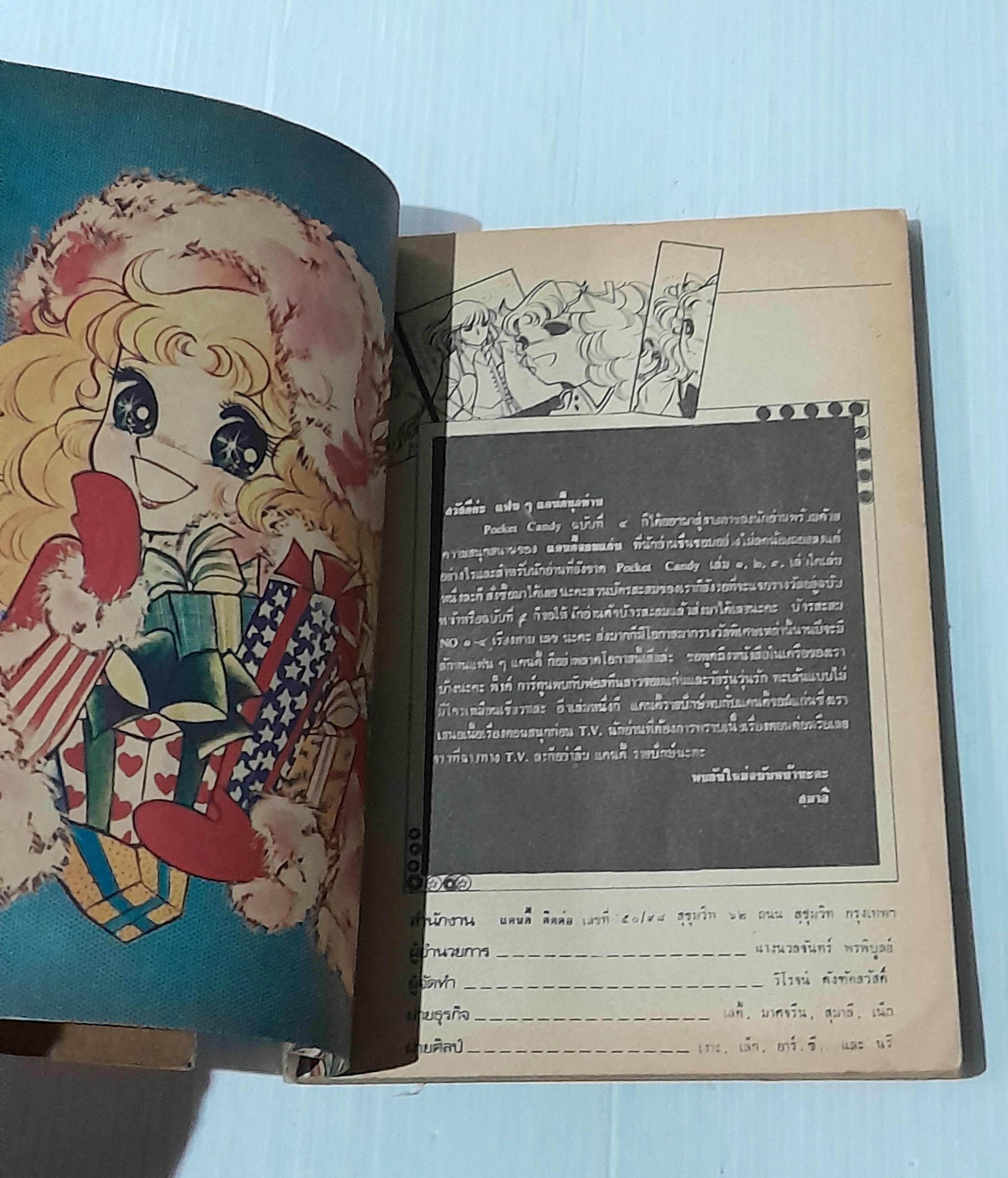 แคนดี้ เล่ม 4 / อิงาราชิ ยูมิโกะ