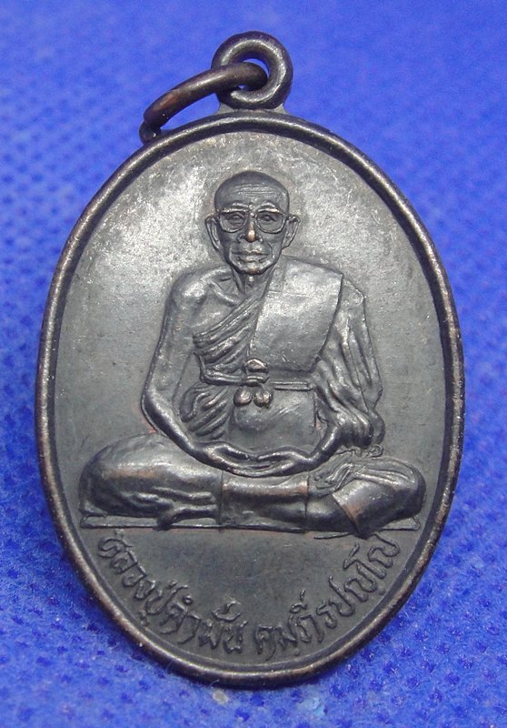 หลวงปู่คำมั่น คัมภีรปัญโญ วัดศิลาดาษ