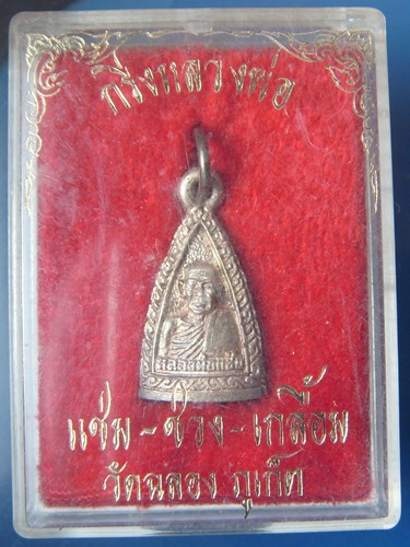 หลวงพ่อแช่ม วัดฉลอง