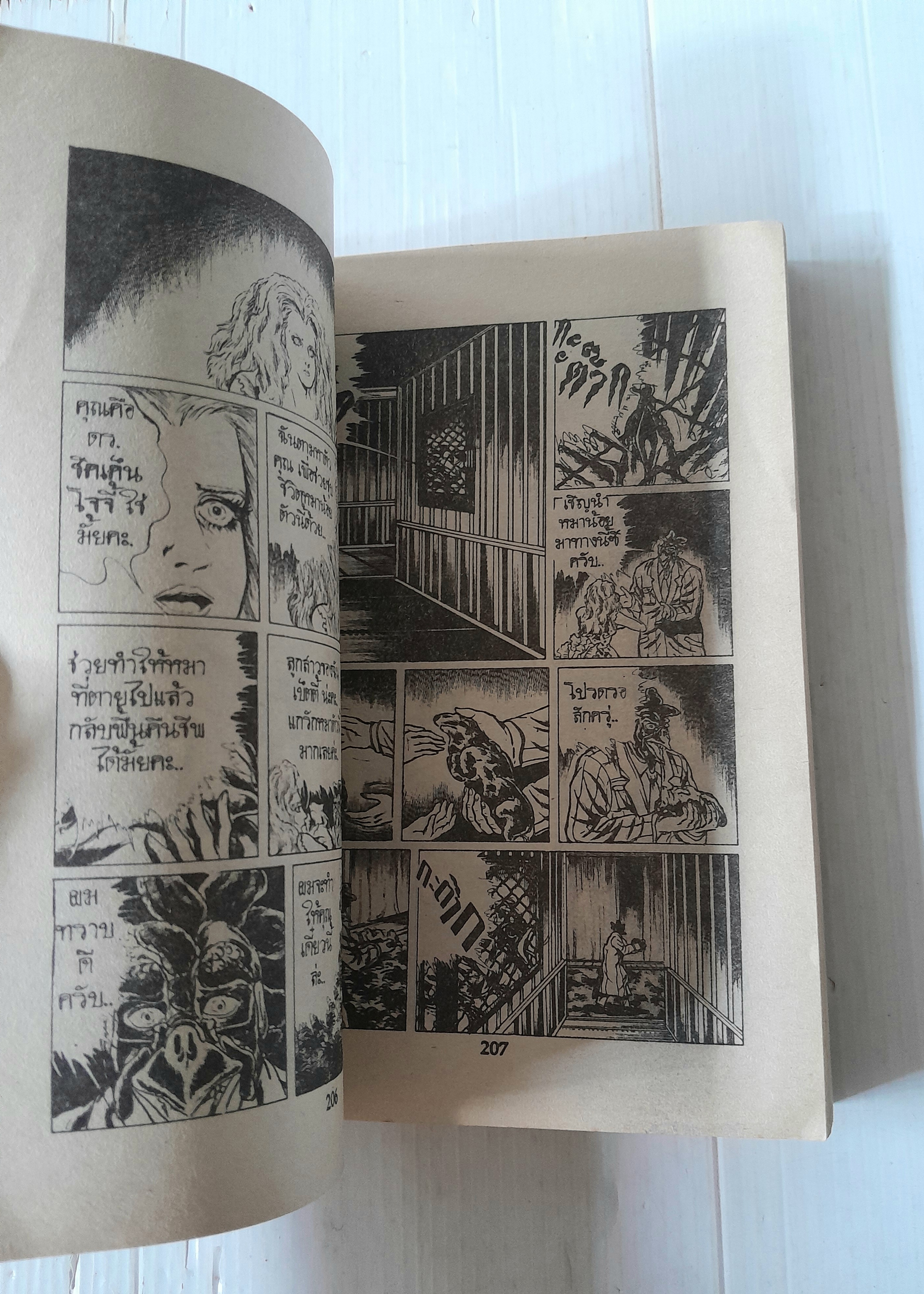 อาถรรพ์เด็ก 14 เล่ม 2-3 (3 เล่มจบ)
