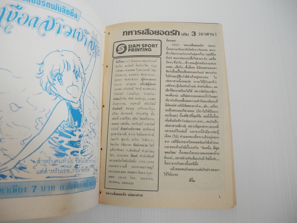 ทหารเสือยอดรัก 3 เล่มจบ / คาวาฮาระ ยูมิโกะ