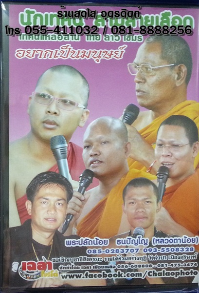 DVD เทศน์แหล่อีสาน ไทย ลาว เขมร เรื่องอยากเป็นมนุษย์ พระปลัดน้อย ธนปัญโญ (หลวงตาน้อย)