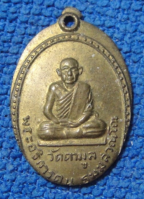 พระอธิการตน วัดตามูล จ.จันทบุรี