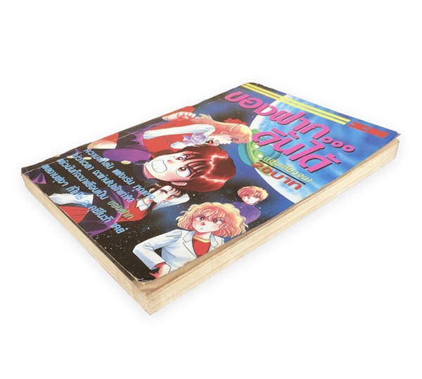 ของฝากดิ้นได้