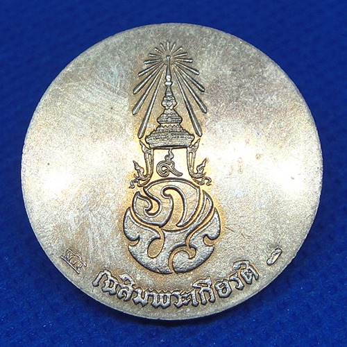 เหรียญเฉลิมพระเกียรติในหลวงรัชกาลที่ ๙