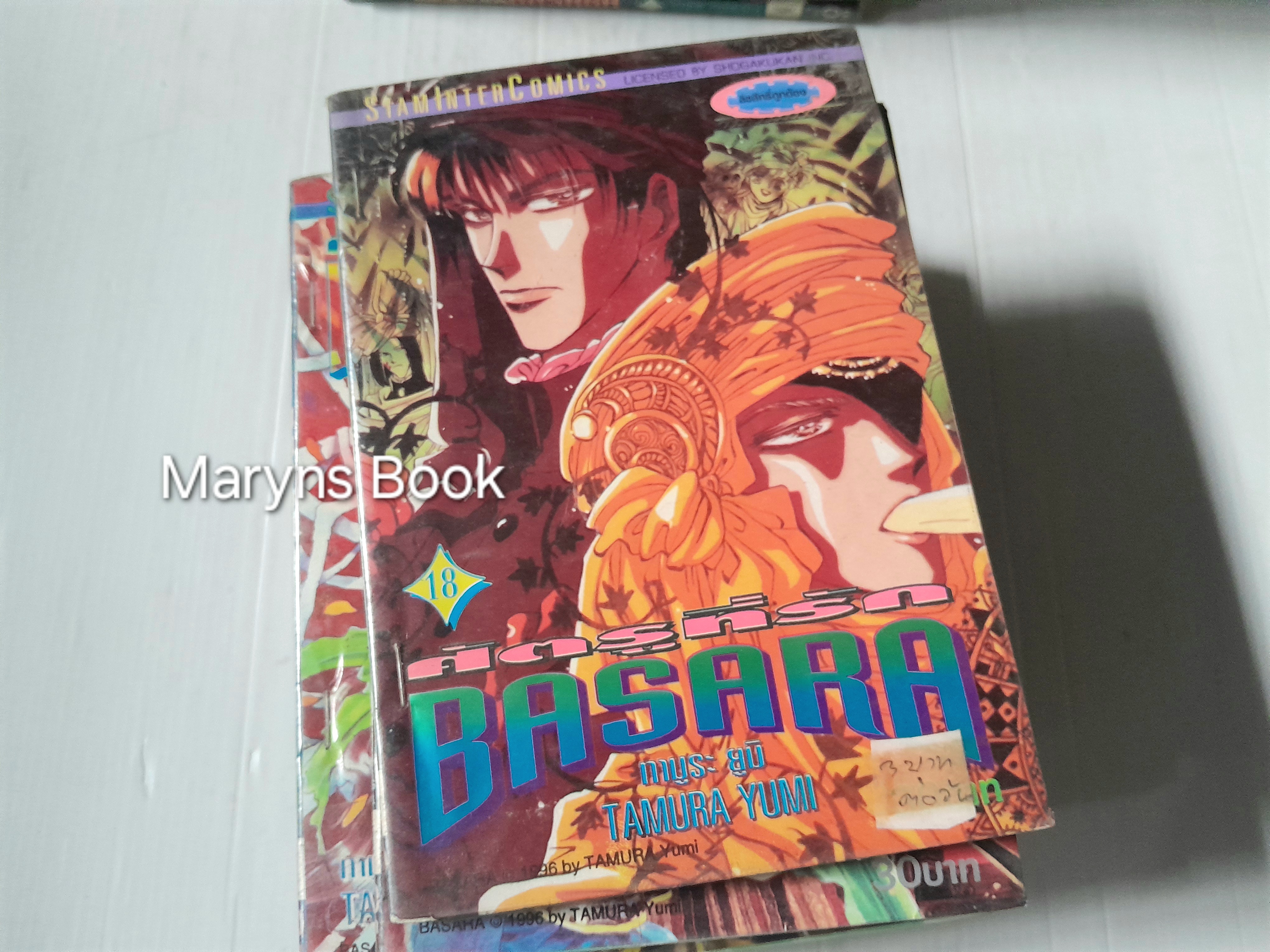 BASARA ศัตรูที่รัก 27 เล่มจบ / YUMI TAMURA