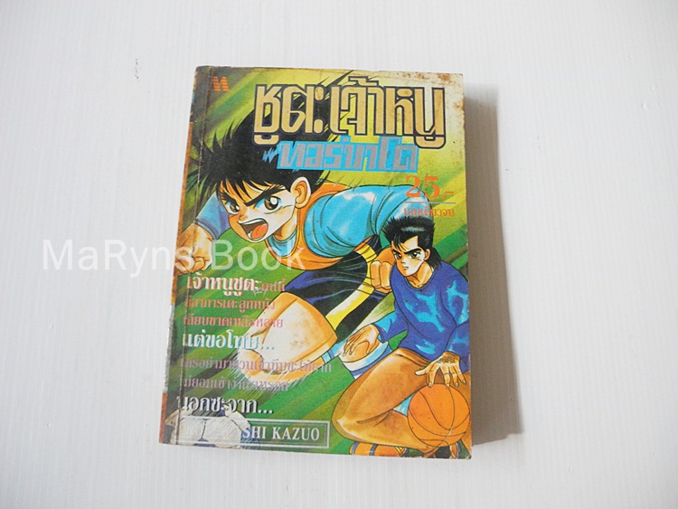 ชูตะเจ้าหนูเทอร์นาโด (เล่มเดียวจบ) / Kazuo