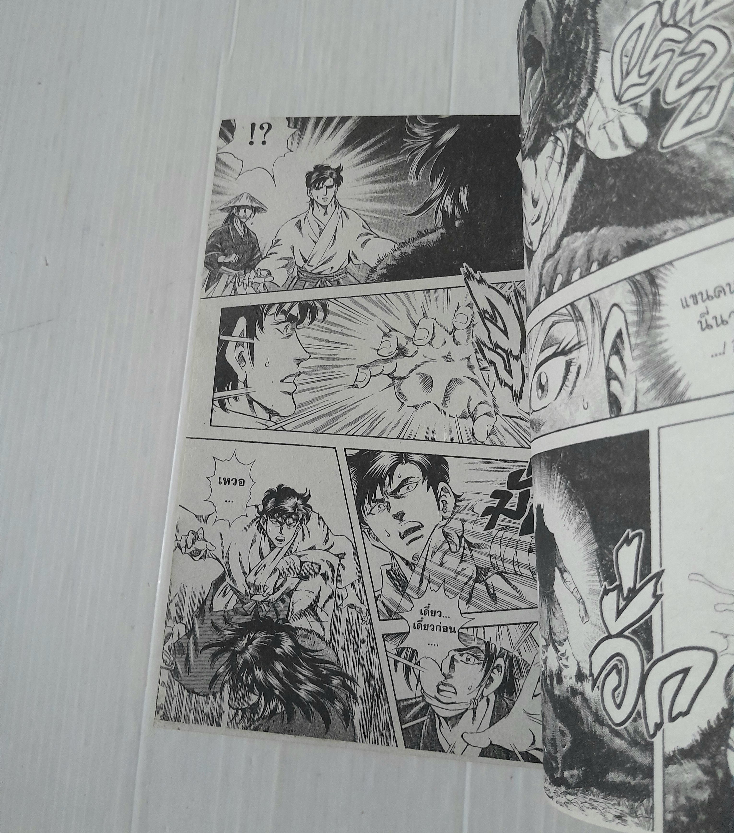 ยอดยุทธ์วาตะ 2 เล่มจบ / Kazuo Mafune