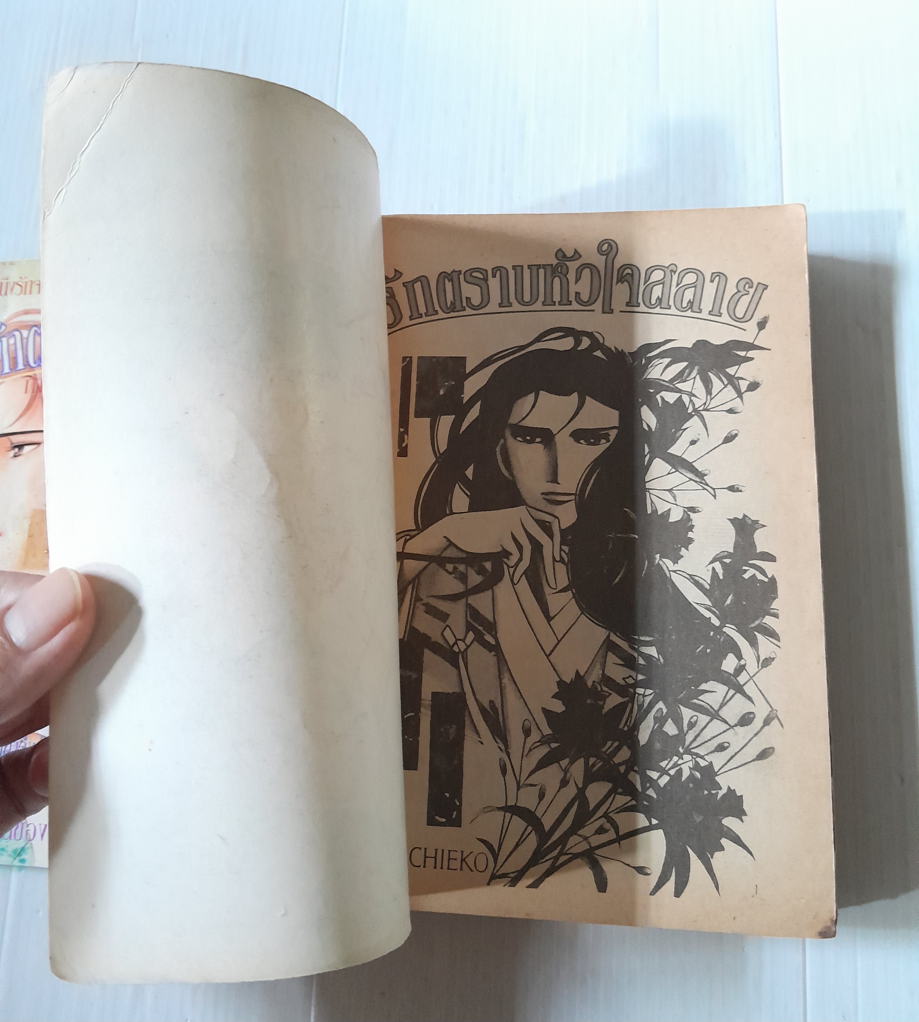 รักตราบหัวใจสลาย ภาค 1+2 ( 2 เล่มจบ ) / ฮาระ จิเอโกะ